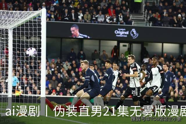 ai漫剧丨伪装直男21集无雾版漫剧最新1—23集丨伪装直男无雾版漫剧21集网盘
